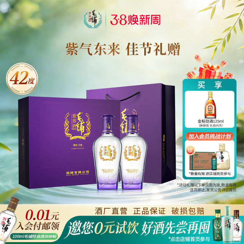 毛铺酒官方旗舰店42度紫荞酒500ml*2瓶礼盒装苦荞整箱白酒基酒水