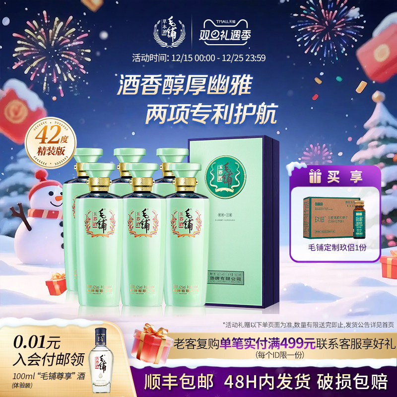 高端商务毛铺玉荞酒官方直营正品