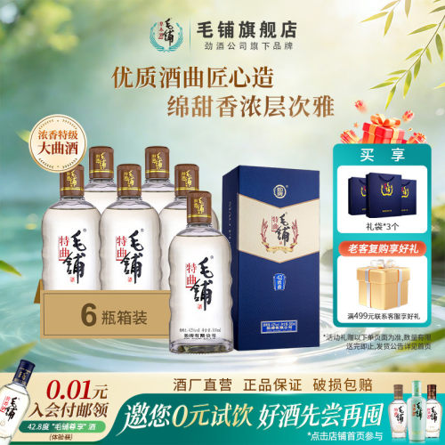 2020年后出品毛铺浓香特级大曲酒
