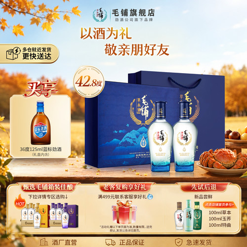毛铺尊享酒宴请送礼官方直营正品
