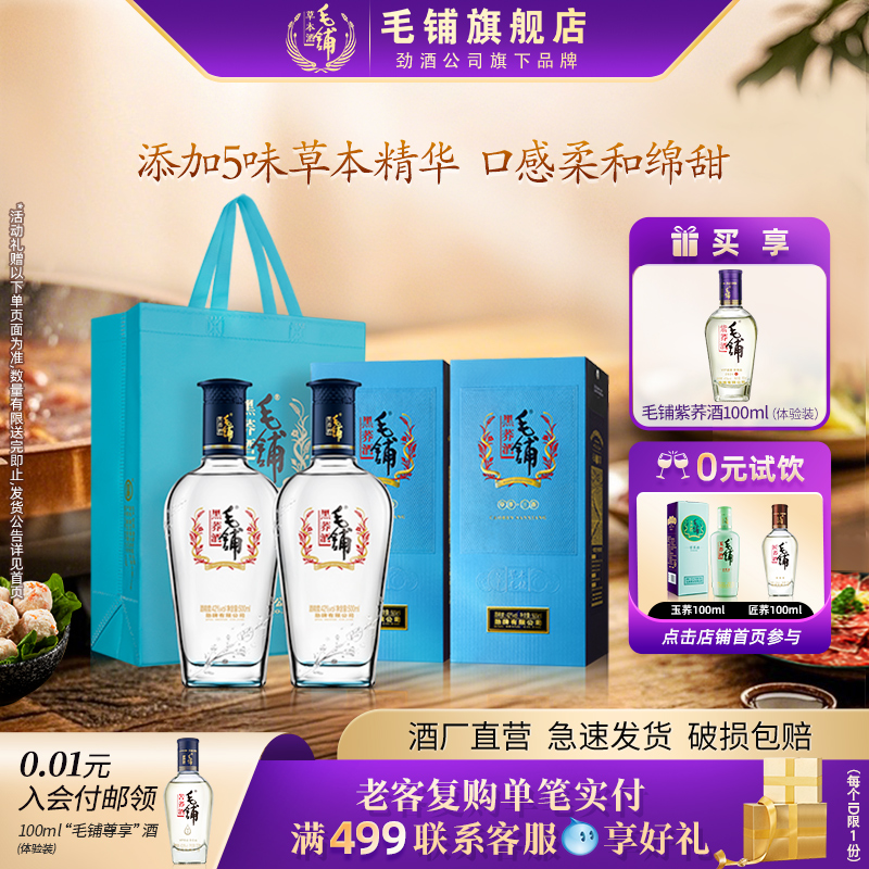 毛铺酒官方旗舰店黑荞酒42/52度500ml*2瓶整箱苦荞高档白酒基酒水