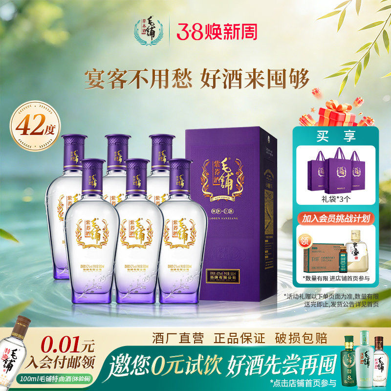 毛铺酒官方旗舰店42度52度紫荞酒500ml苦荞酒整箱礼盒白酒基酒水