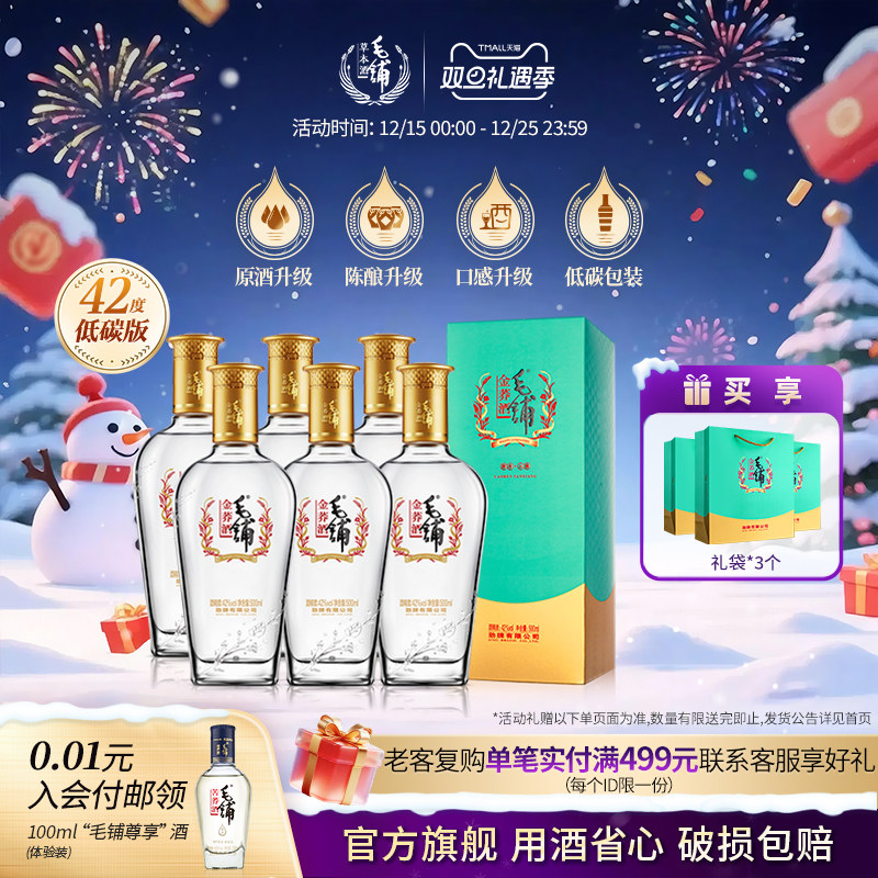 毛铺金荞酒42度6瓶整箱低碳版
