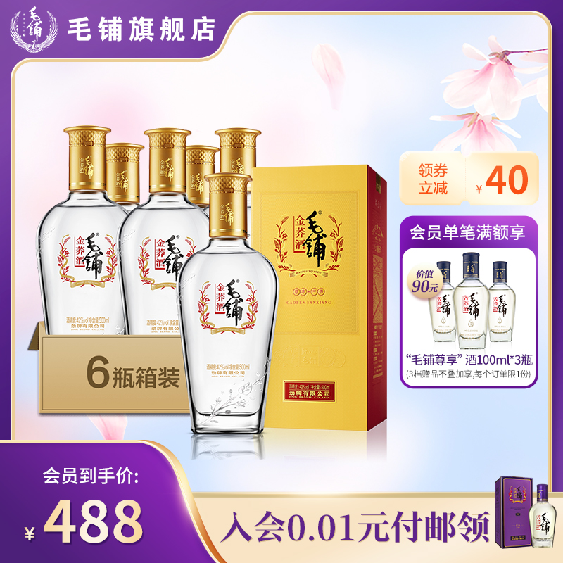 【焕新升级】毛铺苦荞酒 金荞 42度 500ml*6瓶 箱装 白酒礼盒
