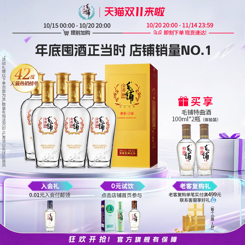 毛铺金荞酒官方直营佐餐聚会伴侣