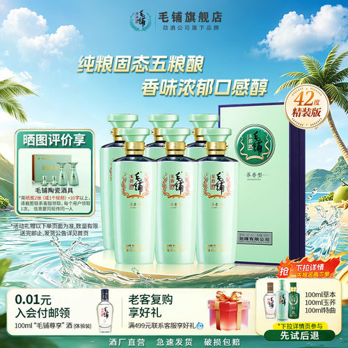 高端商务毛铺玉荞酒官方直营正品