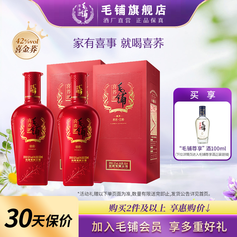 宴席喜酒毛铺500ml金荞酒礼盒