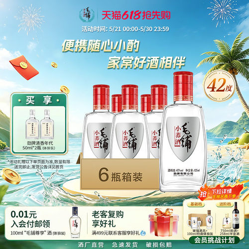 爆款毛铺小荞酒品质口粮酒轻松饮