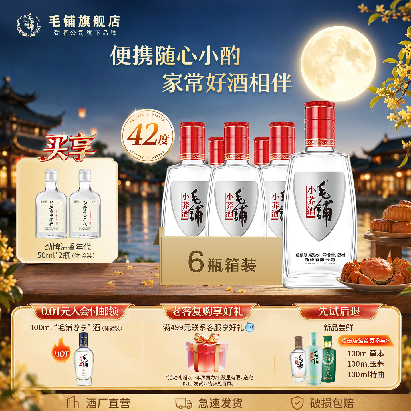 爆款毛铺小荞酒品质口粮酒轻松饮图片
