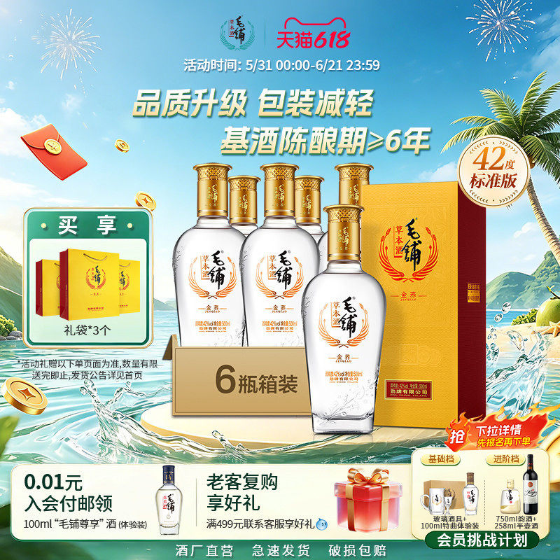 毛铺酒官方旗舰店42度金荞酒升级500ml6瓶黑荞酒整箱酒水白酒基酒