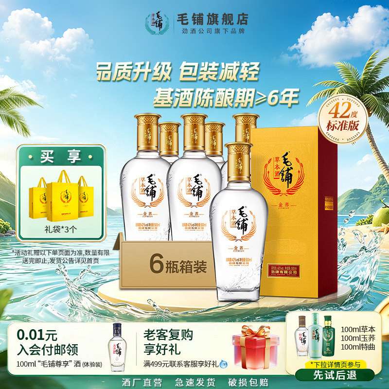 毛铺酒官方旗舰店42度金荞酒升级500ml6瓶黑荞酒整箱酒水白酒基酒