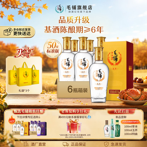 毛铺金荞酒50度6瓶整箱官方正品