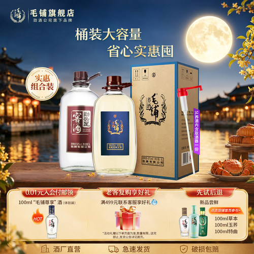 破损包赔毛铺口粮酒口碑推荐官方