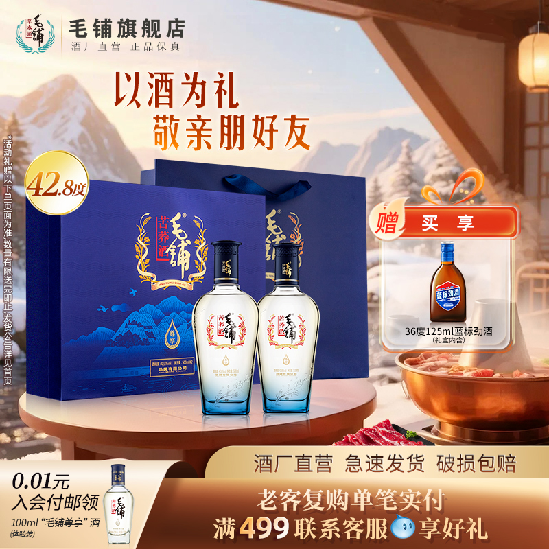 毛铺尊享酒宴请送礼官方直营正品