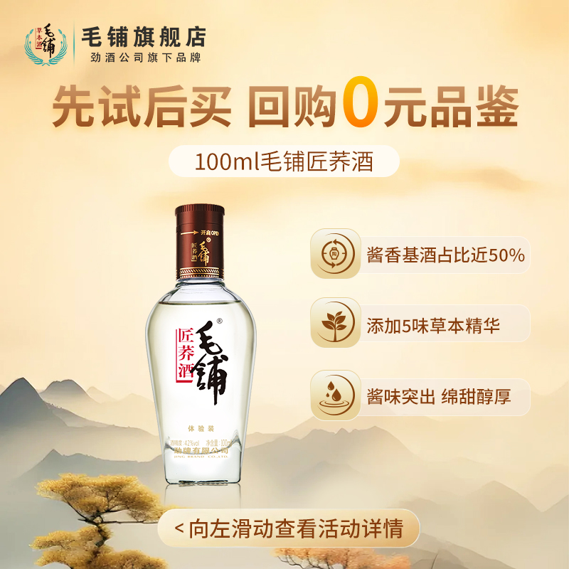 【u先】匠荞酒100ml光瓶体验装