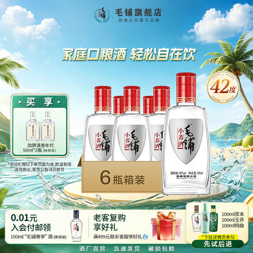 爆款毛铺小荞酒品质口粮酒轻松饮
