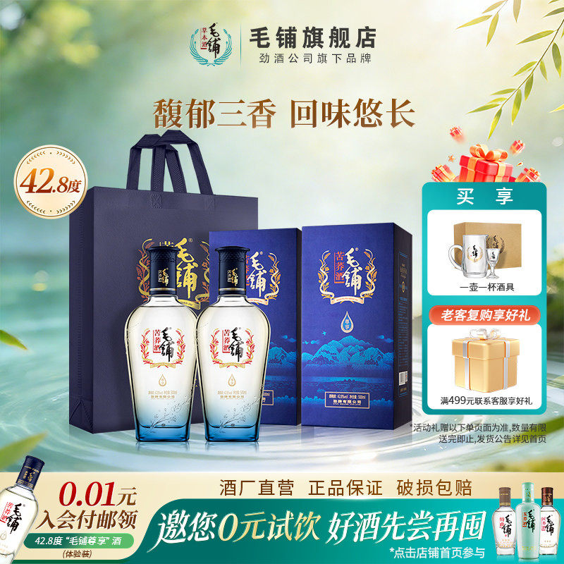 毛铺官方旗舰店尊享苦荞酒42.8度500ml*2瓶白酒基酒宴请送礼酒水