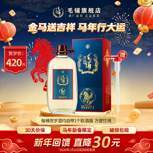 毛铺苦荞酒桶装玻璃瓶/破损包赔