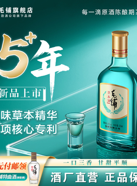 毛铺酒官方旗舰店42度520ml草本酒绿荞258ml小瓶酒苦荞酒白酒基酒