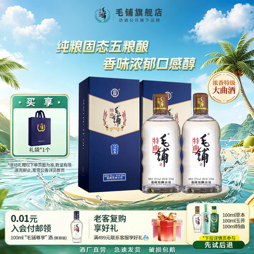 2020年间出品毛铺浓香特级大曲酒