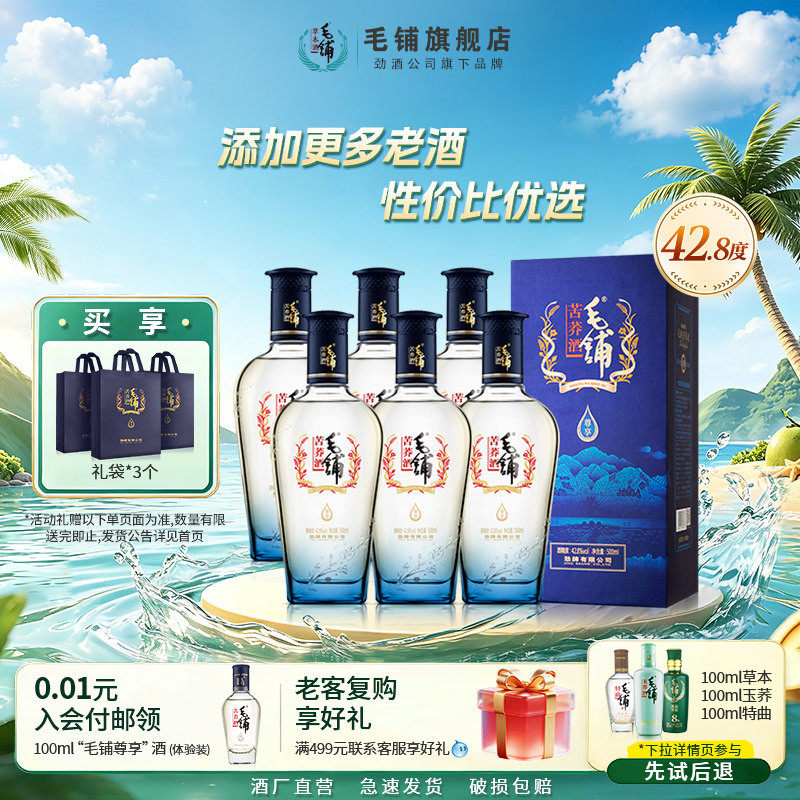 毛铺酒官方旗舰店42.8度尊享酒500ml*6整箱苦荞礼盒黑荞白酒基酒