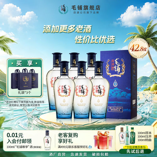 毛铺尊享酒宴请送礼官方直营正品