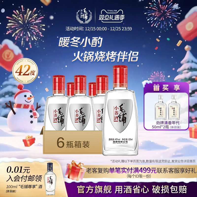 爆款毛铺小荞酒品质口粮酒轻松饮