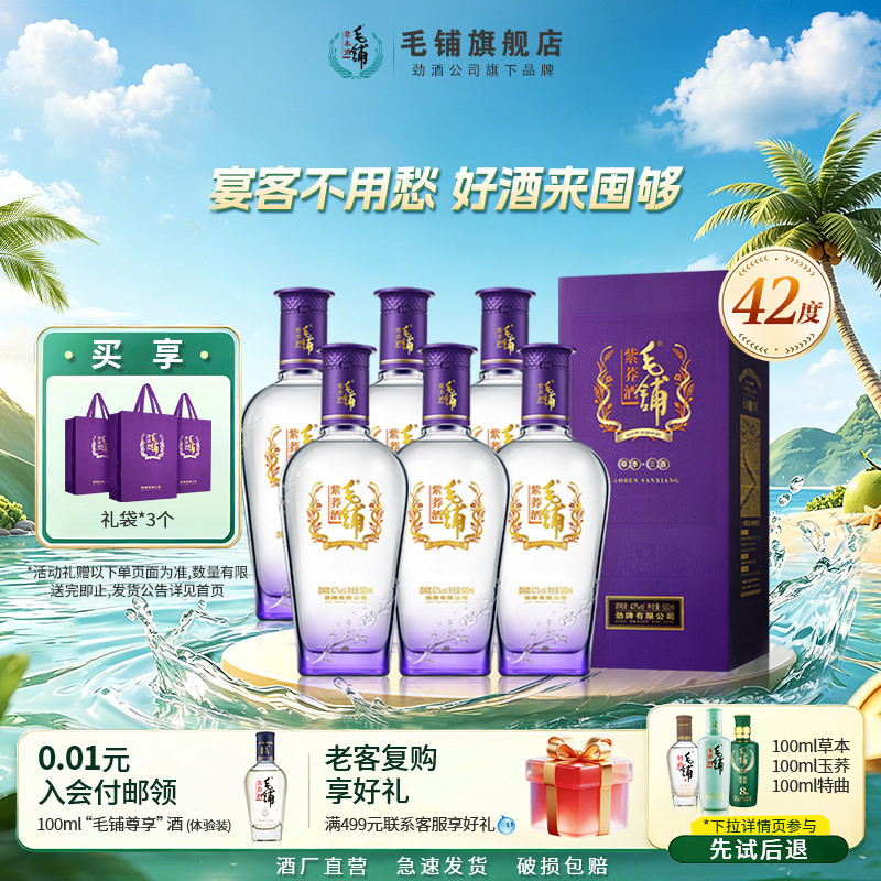 毛铺酒官方旗舰店42度52度紫荞酒500ml苦荞酒整箱礼盒白酒基酒水