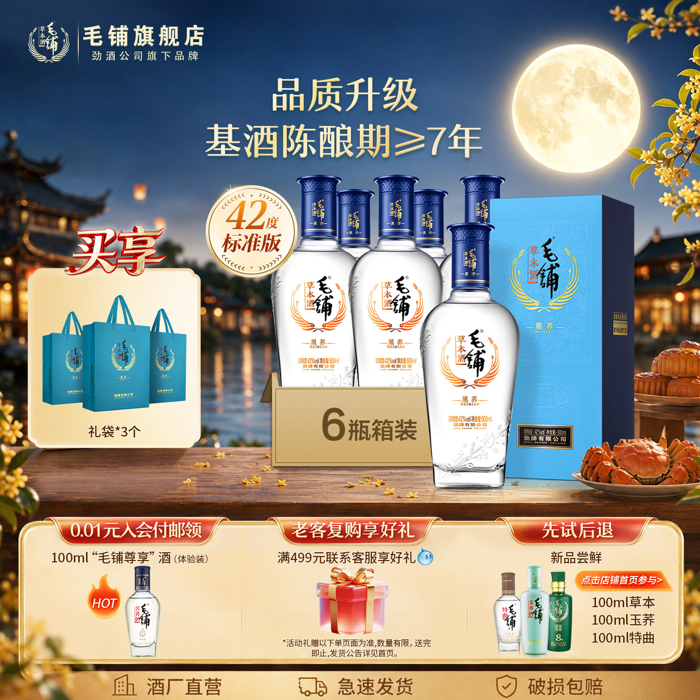 毛铺酒官方旗舰店42/52度黑荞酒500ml苦荞礼盒装整箱酒水白酒基酒