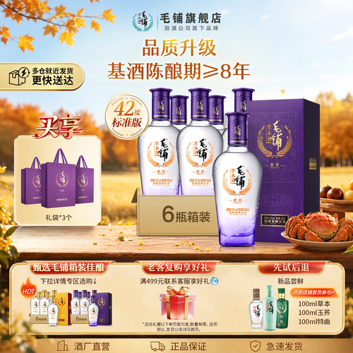 毛铺紫荞酒宴请送礼优选口感醇和