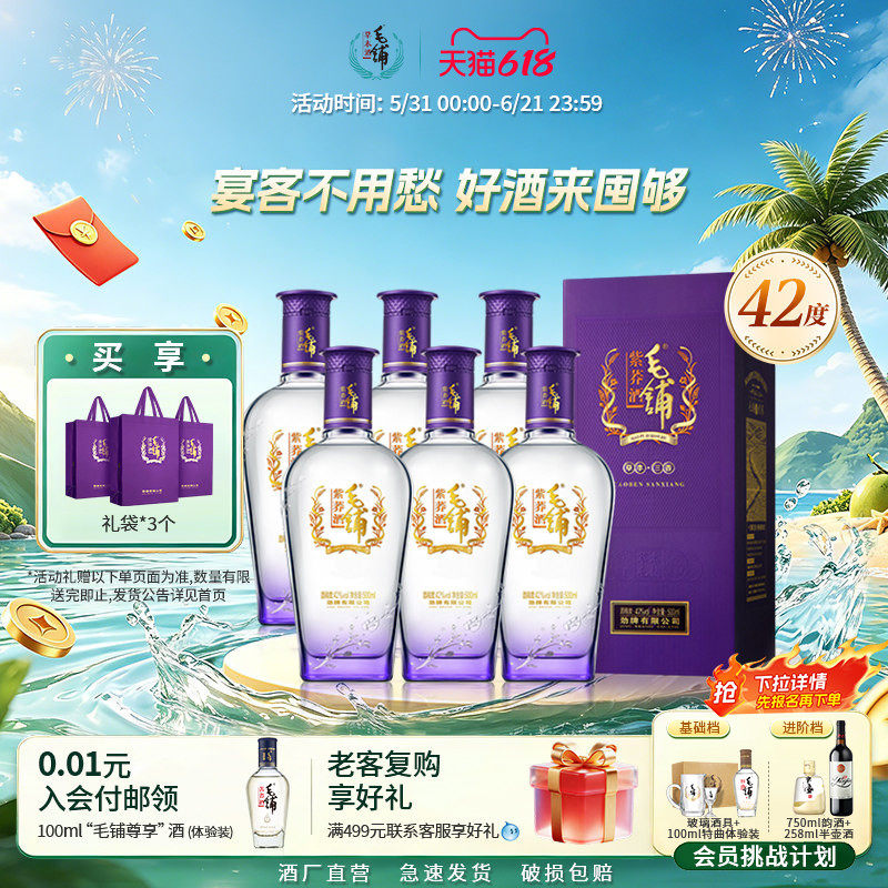 毛铺酒官方旗舰店42度52度紫荞酒500ml苦荞酒整箱礼盒白酒基酒水