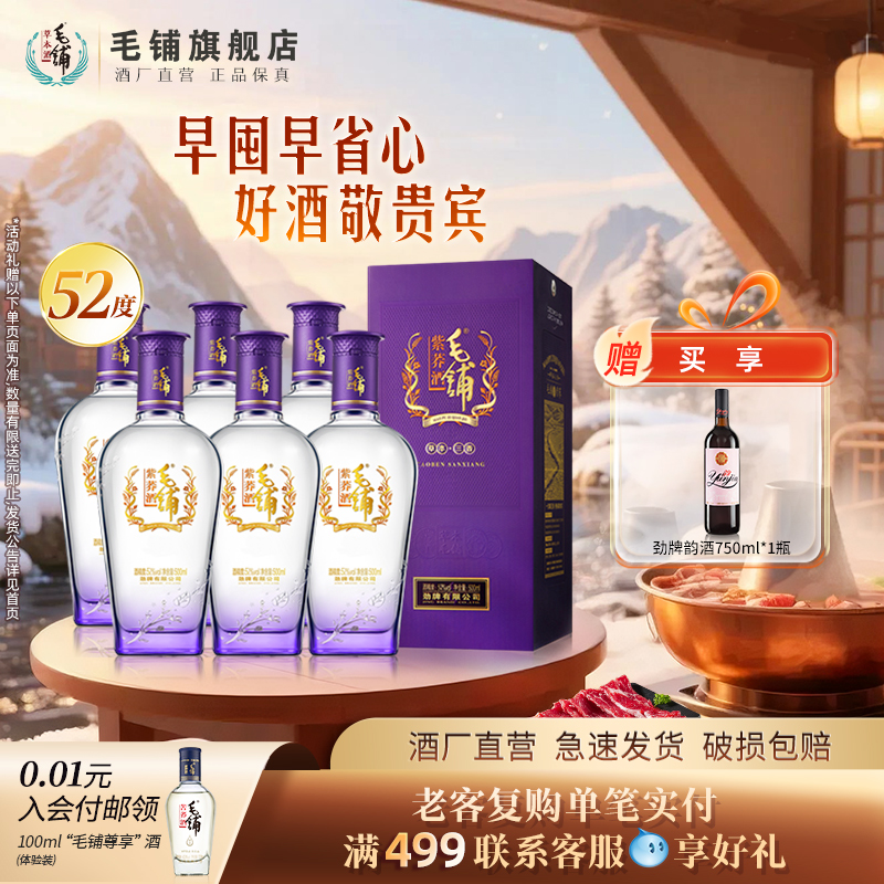 商务宴请毛铺紫荞酒官方直营官方