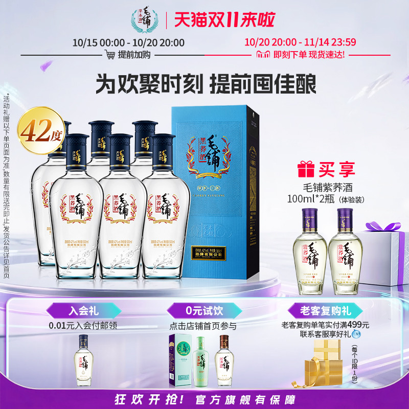 毛铺酒官方旗舰店42/52度黑荞酒500ml苦荞礼盒装整箱酒水白酒基酒
