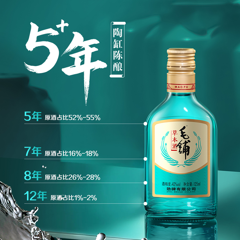 新品毛铺绿荞草本酒口粮酒小瓶酒