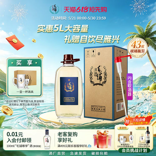 毛铺苦荞酒桶装玻璃瓶/破损包赔