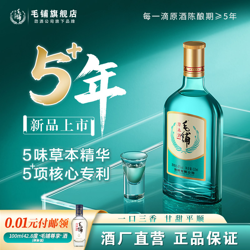 毛铺酒官方旗舰店42度520ml毛铺草本酒绿荞苦荞白酒基酒聚餐