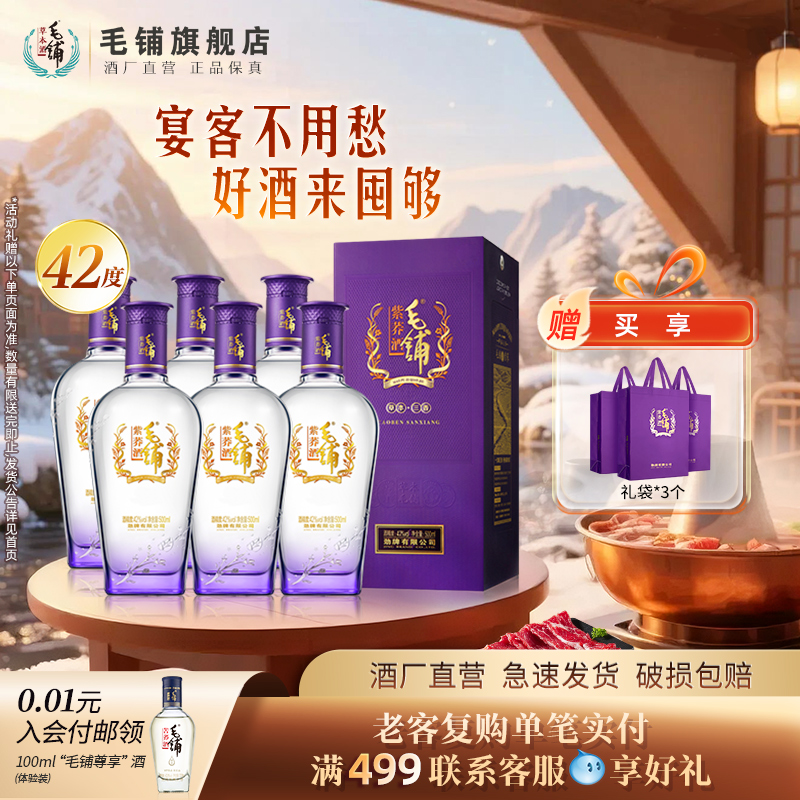 毛铺酒官方旗舰店42度52度紫荞酒500ml苦荞酒整箱白酒礼盒基酒水