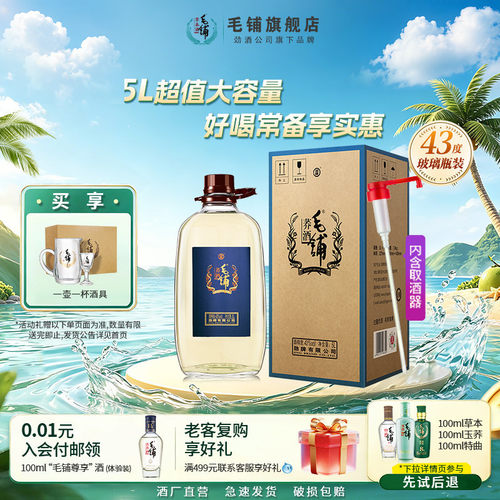 毛铺苦荞酒桶装酒水礼盒送礼