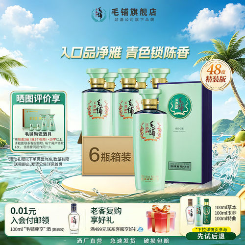 高端商务毛铺玉荞酒官方直营正品