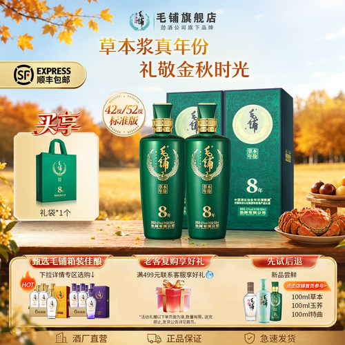 草本年份酒低碳版白酒礼盒商务