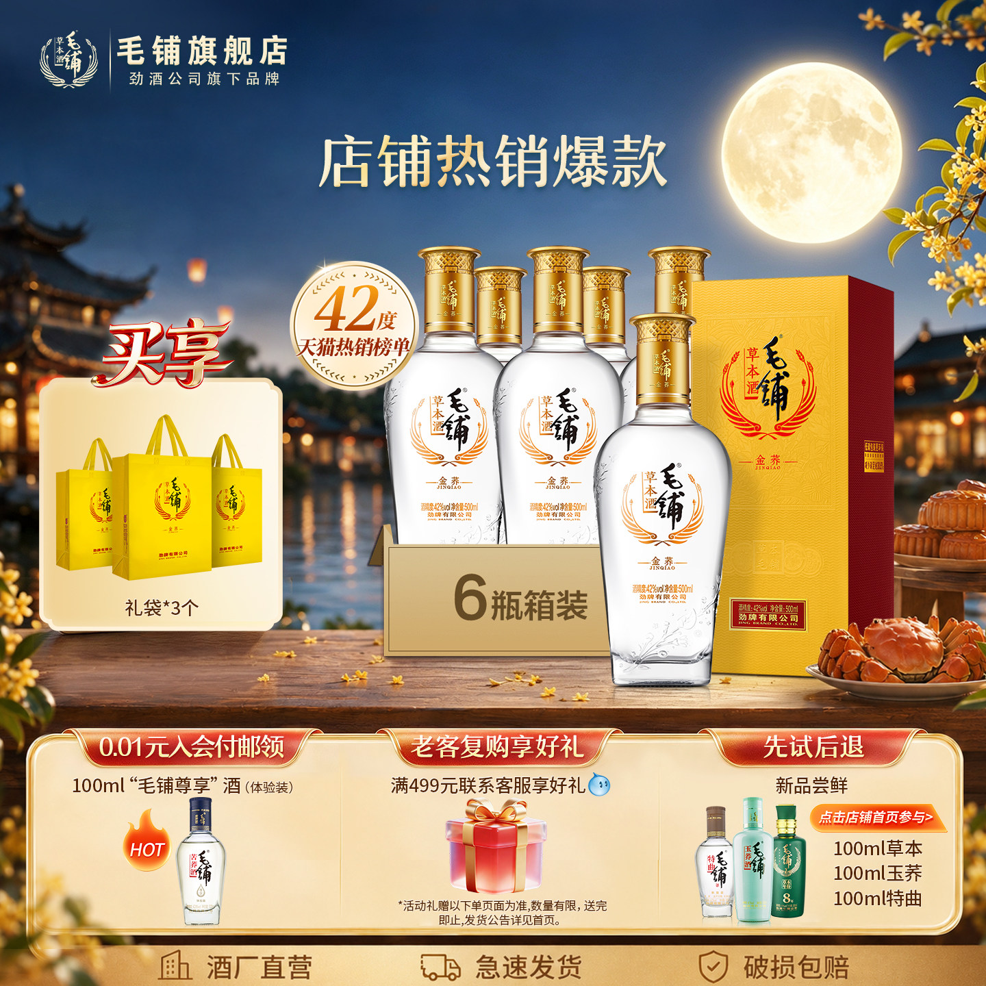 毛铺酒官方旗舰店42/50度金荞酒500ml苦荞酒整箱酒水白酒基酒礼盒