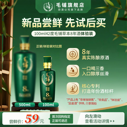 毛铺草本年份酒8年100ml42度