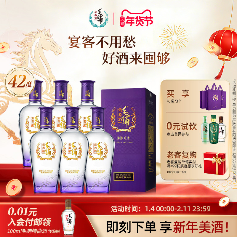 毛铺酒官方旗舰店42度52度紫荞酒500ml苦荞酒整箱礼盒白酒基酒水