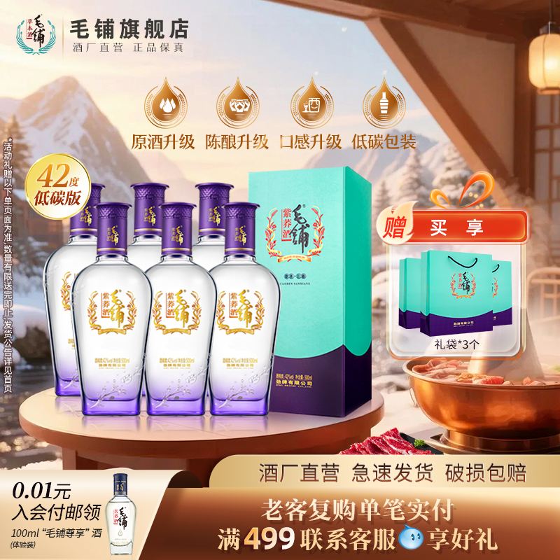 商务宴请毛铺紫荞酒官方直营正品