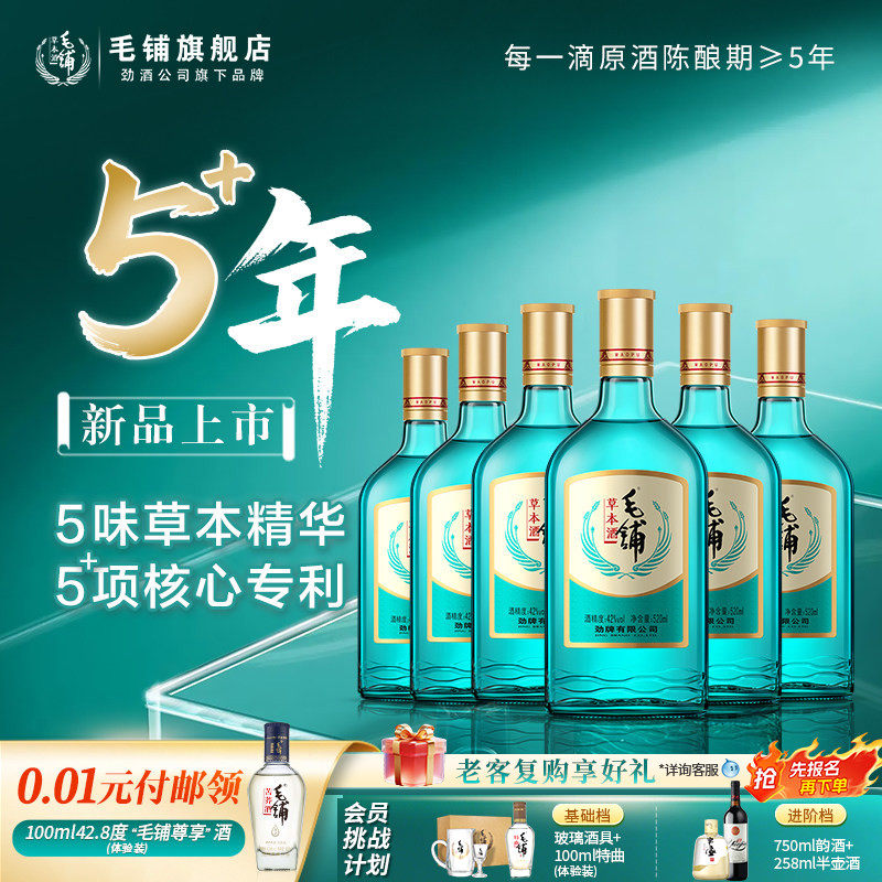 毛铺酒官方旗舰店42度520ml草本酒绿荞口粮小瓶酒苦荞酒白酒基酒