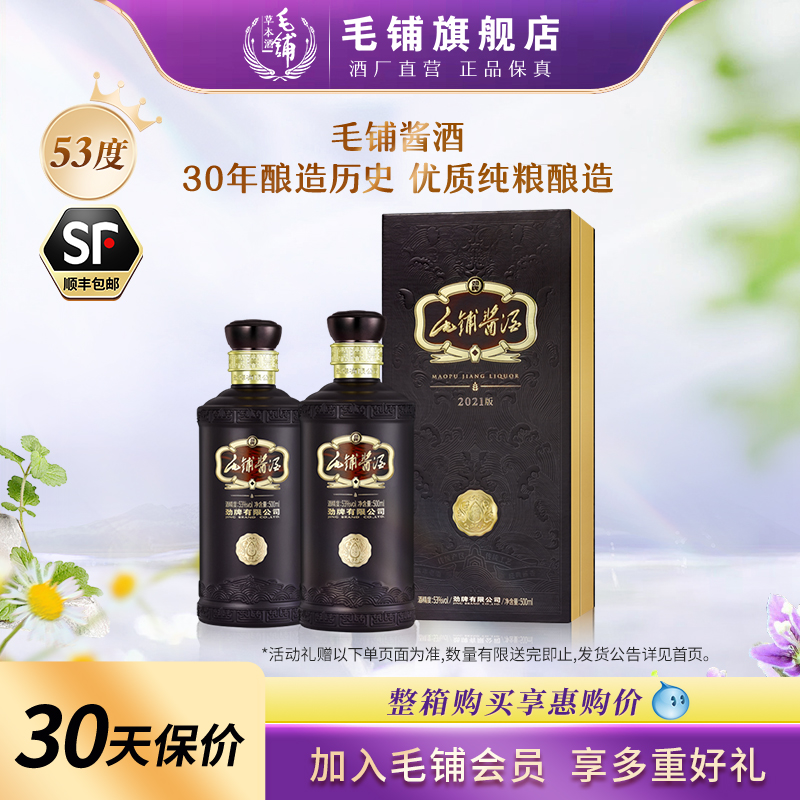 高端宴请礼盒装送礼毛铺53度酱酒