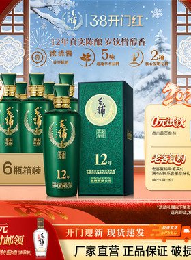 毛铺草本年份酒12年52/42度500ml6瓶箱装低碳白酒基酒官方旗舰店