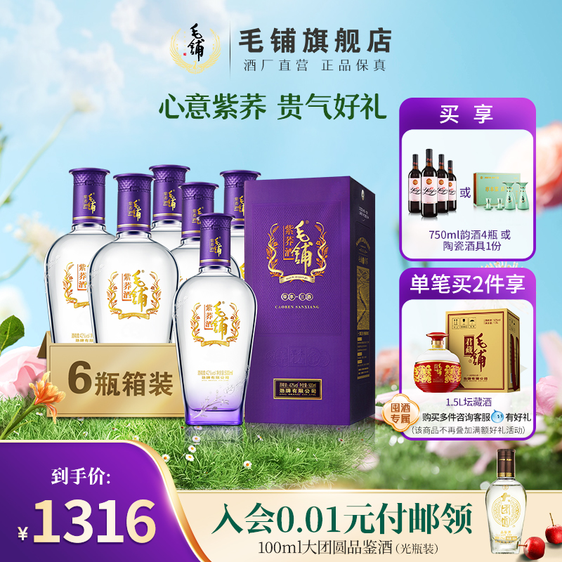 毛铺旗舰店紫荞苦荞酒42度500ml*6瓶整箱装国产白酒基酒商务宴请-封面