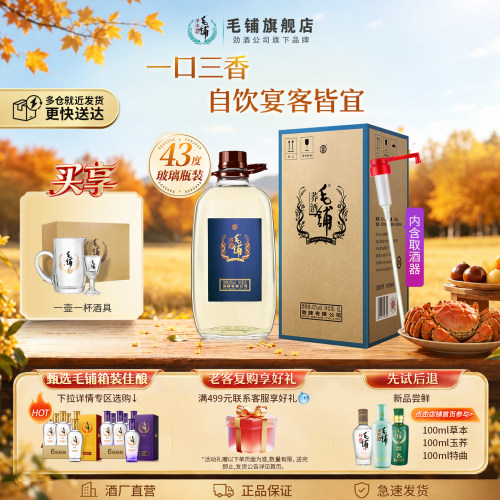 毛铺苦荞酒桶装酒水礼盒送礼