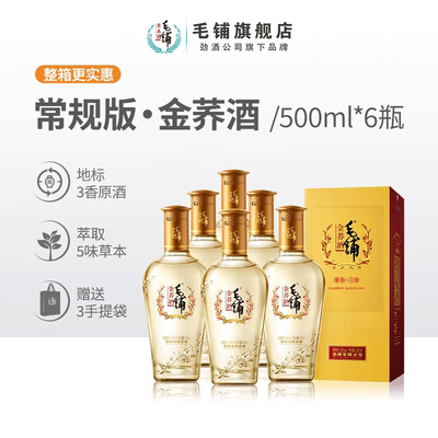 毛铺金荞酒官方直营佐餐聚会伴侣